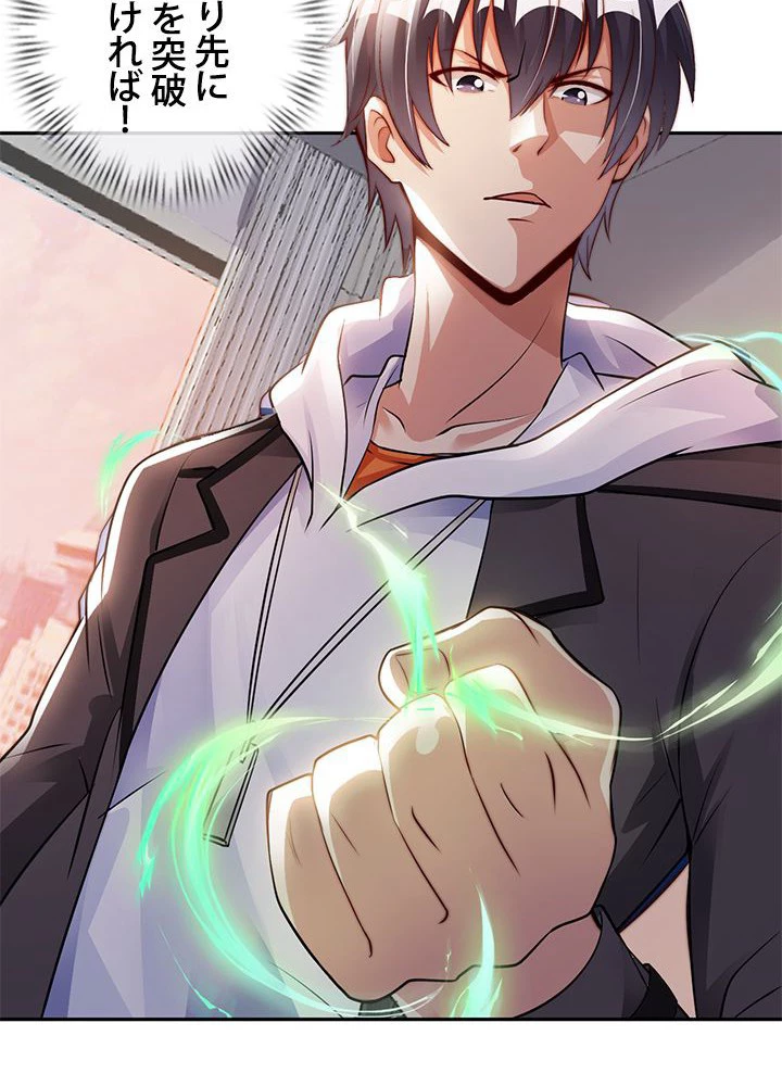 負け犬の俺が無敵神仙になるまで 20話 - 30