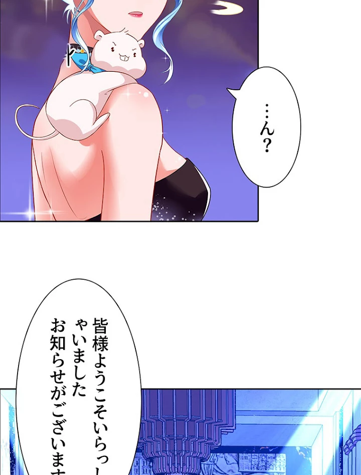 負けヒロイン救済計画 168話 - 45