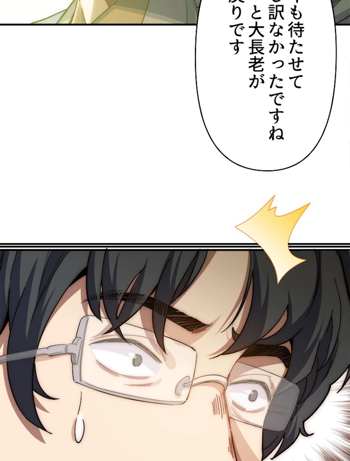 修業マニアはゲームマスター？ 7話 - 50