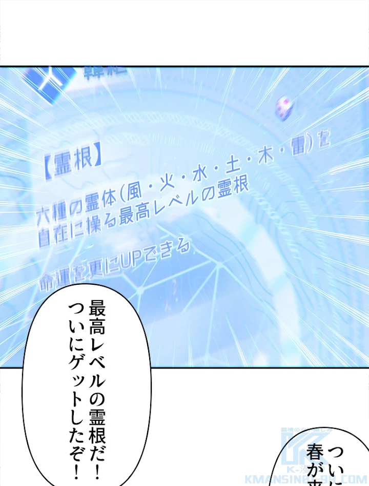 修業マニアはゲームマスター？ 3話 - 43