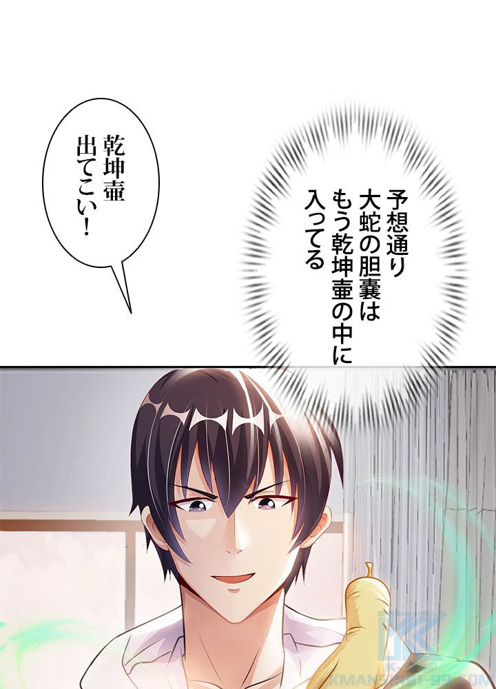 負け犬の俺が無敵神仙になるまで 20話 - 31