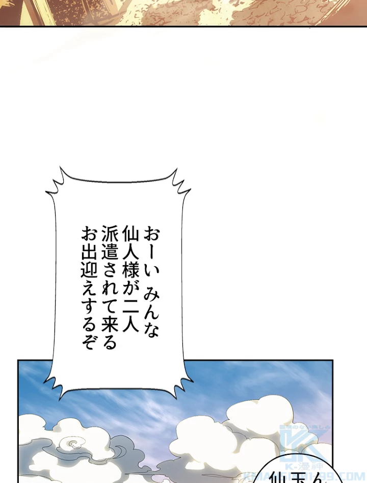 修業マニアはゲームマスター？ 2話 - 43