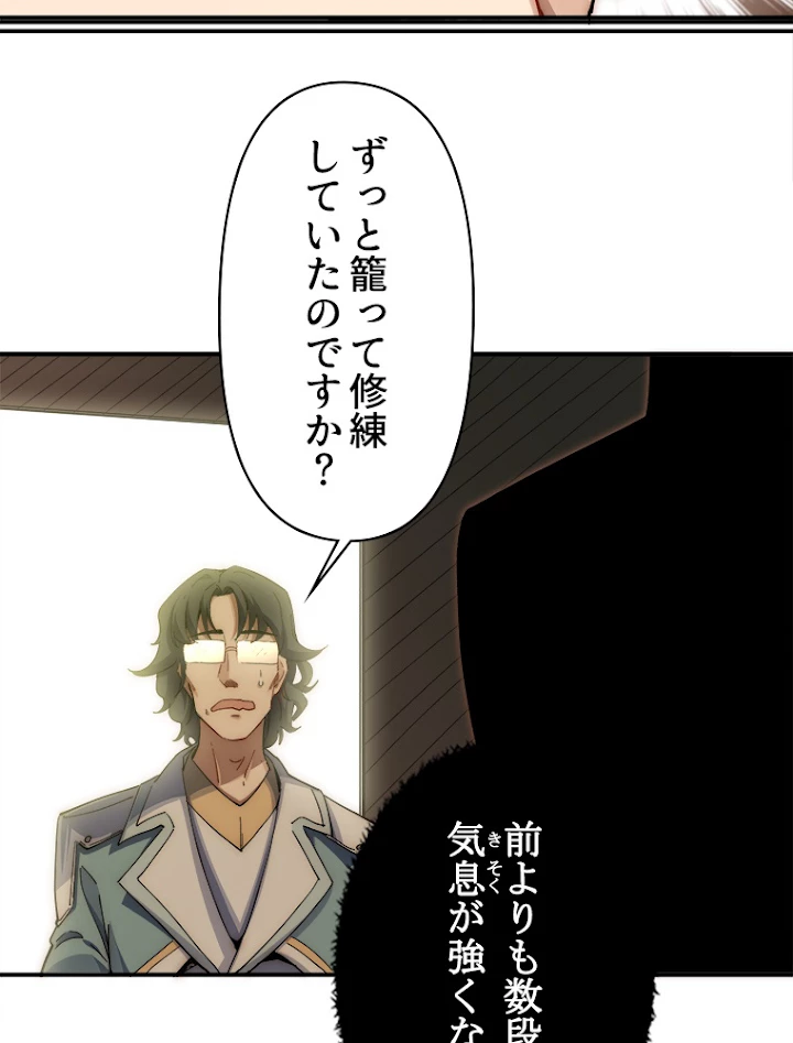 修業マニアはゲームマスター？ 7話 - 51