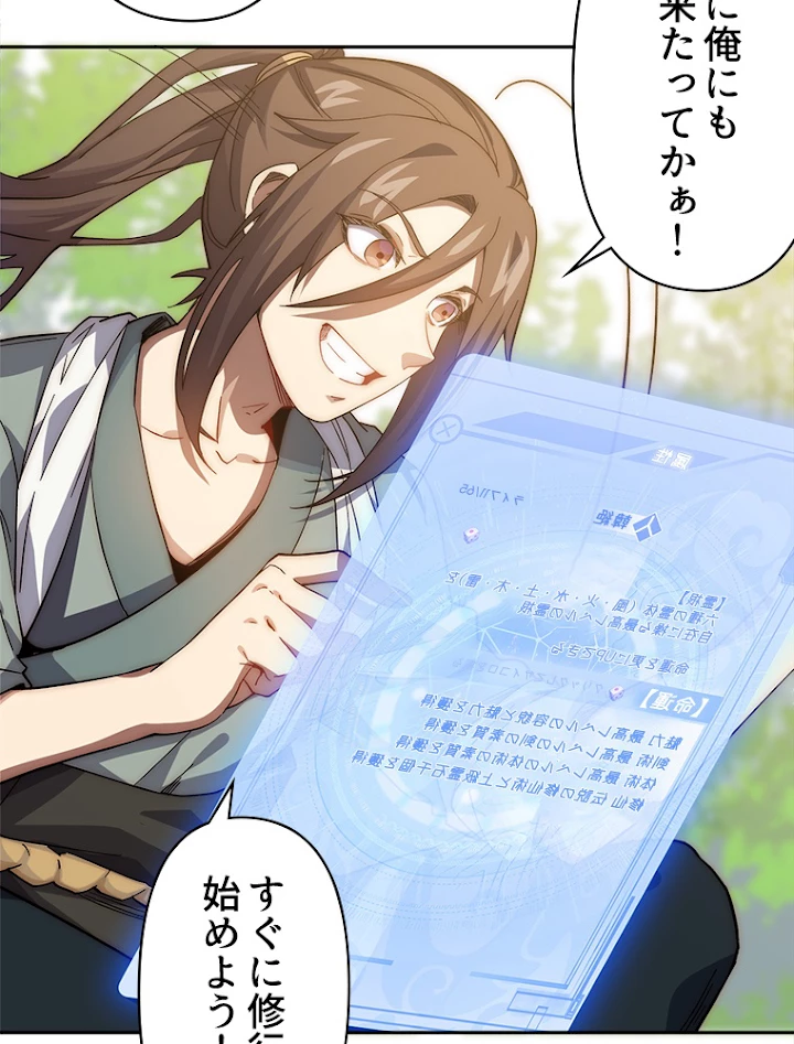 修業マニアはゲームマスター？ 3話 - 44