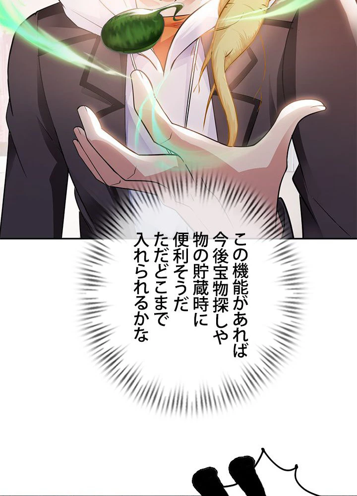 負け犬の俺が無敵神仙になるまで 20話 - 32