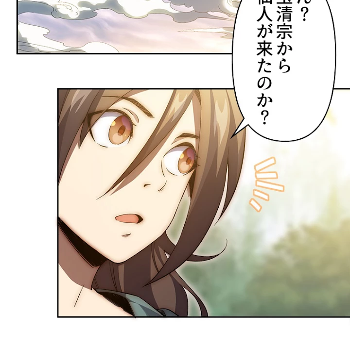 修業マニアはゲームマスター？ 2話 - 44