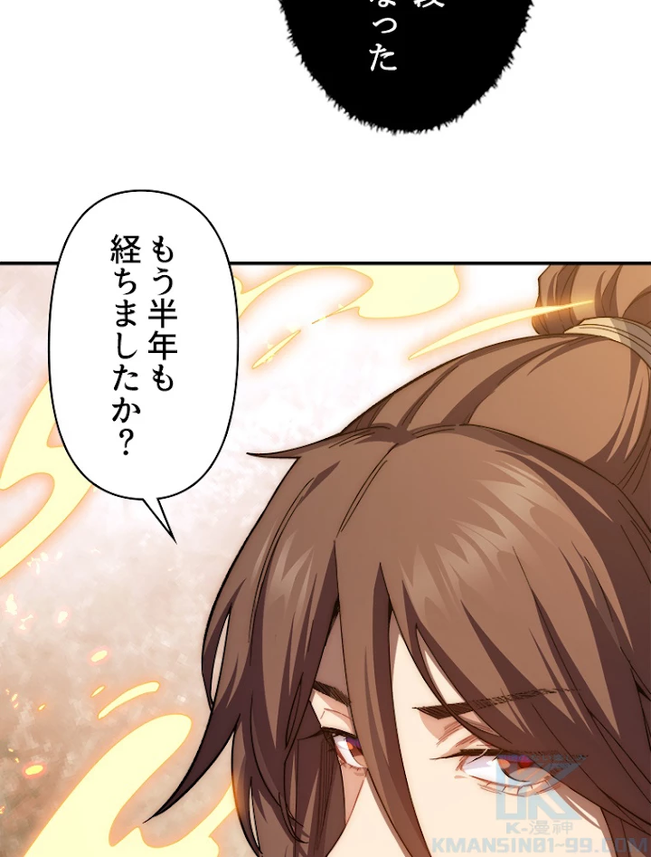 修業マニアはゲームマスター？ 7話 - 52