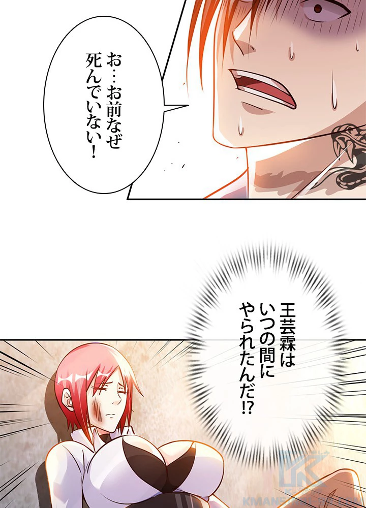 負け犬の俺が無敵神仙になるまで 33話 - 37