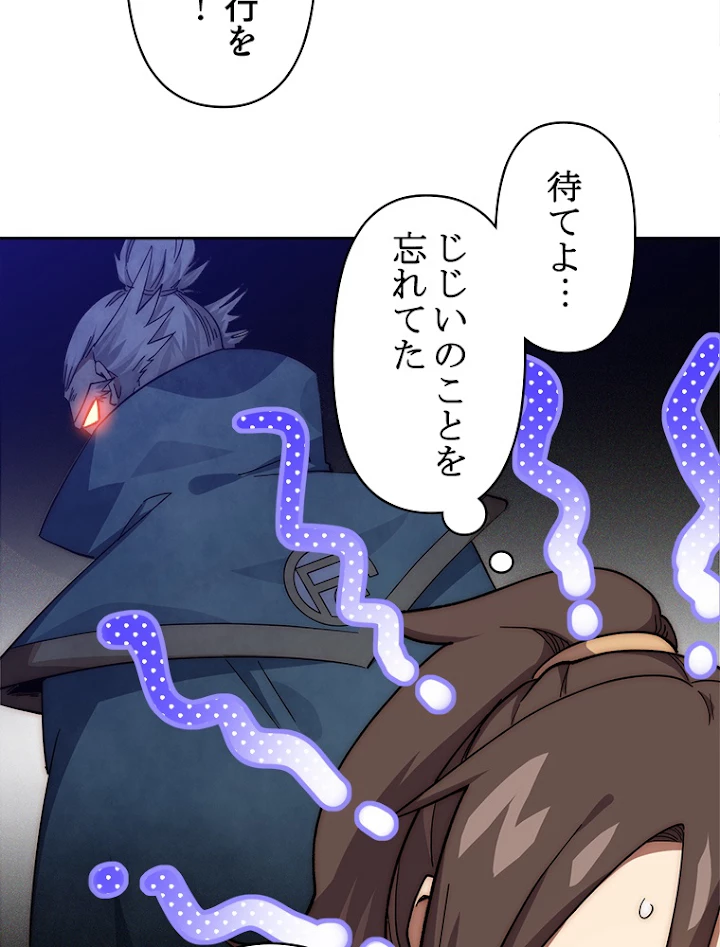 修業マニアはゲームマスター？ 3話 - 45