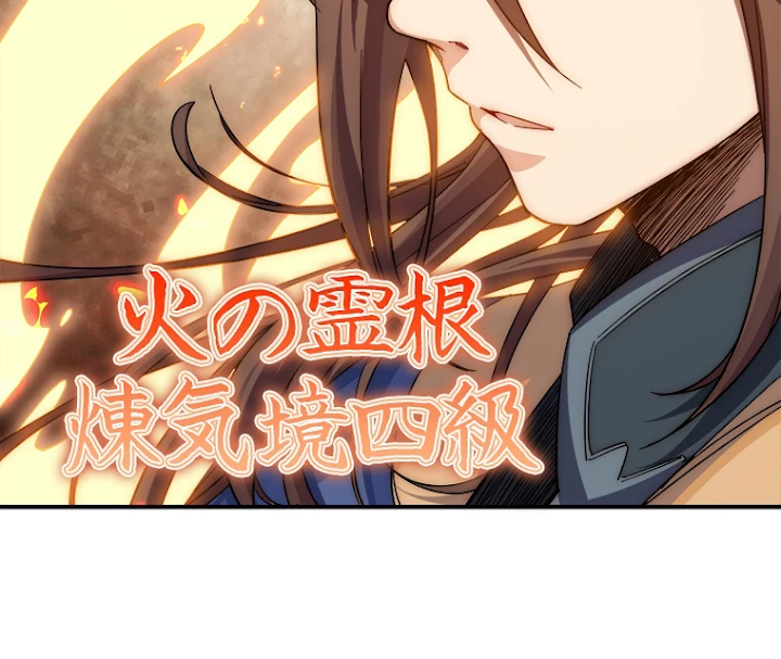 修業マニアはゲームマスター？ 7話 - 53