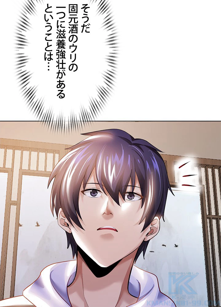 負け犬の俺が無敵神仙になるまで 21話 - 34