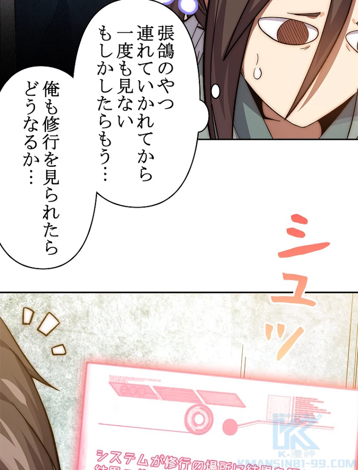修業マニアはゲームマスター？ 3話 - 46