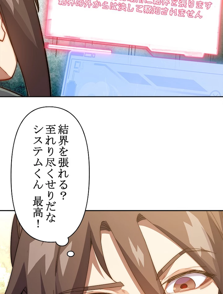 修業マニアはゲームマスター？ 3話 - 47