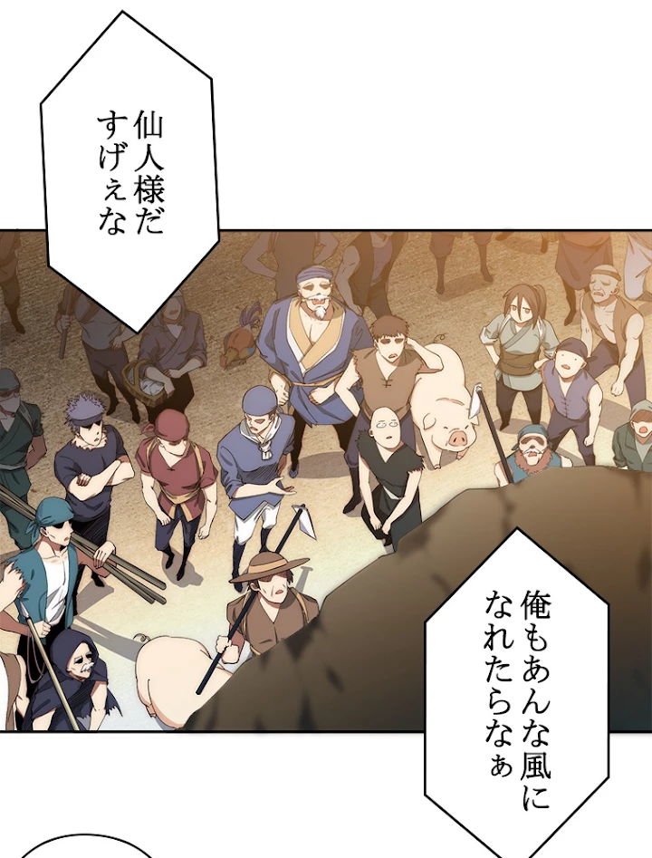 修業マニアはゲームマスター？ 2話 - 47