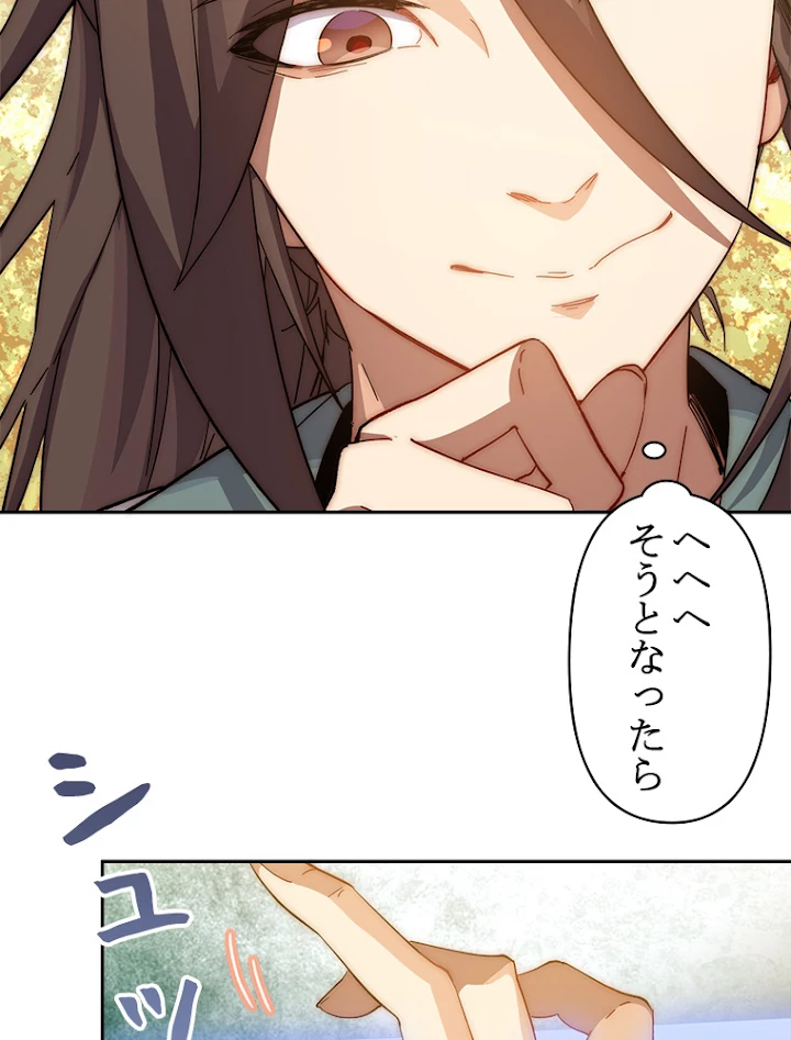 修業マニアはゲームマスター？ 3話 - 48