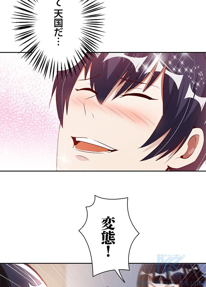 負け犬の俺が無敵神仙になるまで 36話 - 43