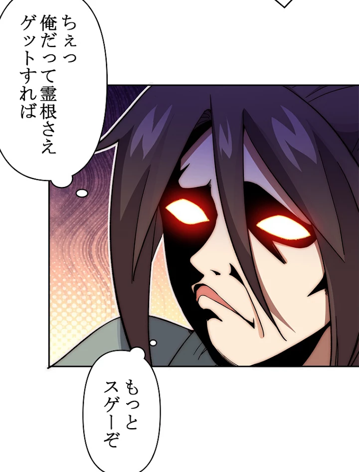 修業マニアはゲームマスター？ 2話 - 48