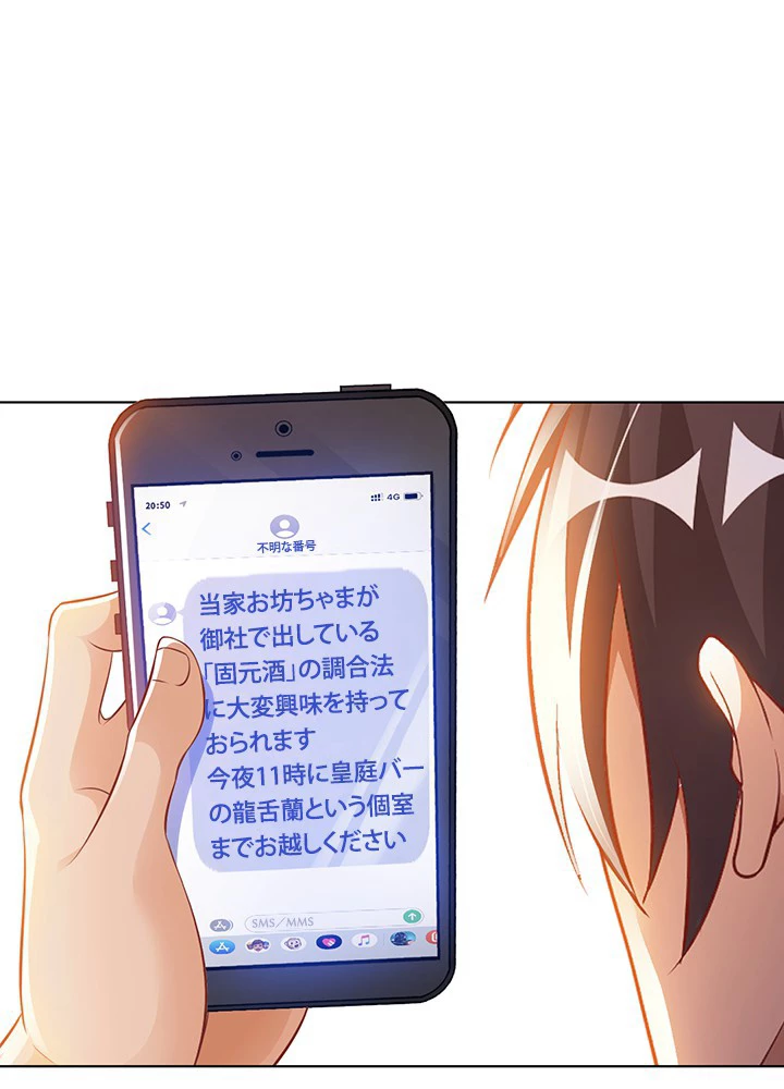 負け犬の俺が無敵神仙になるまで 21話 - 38