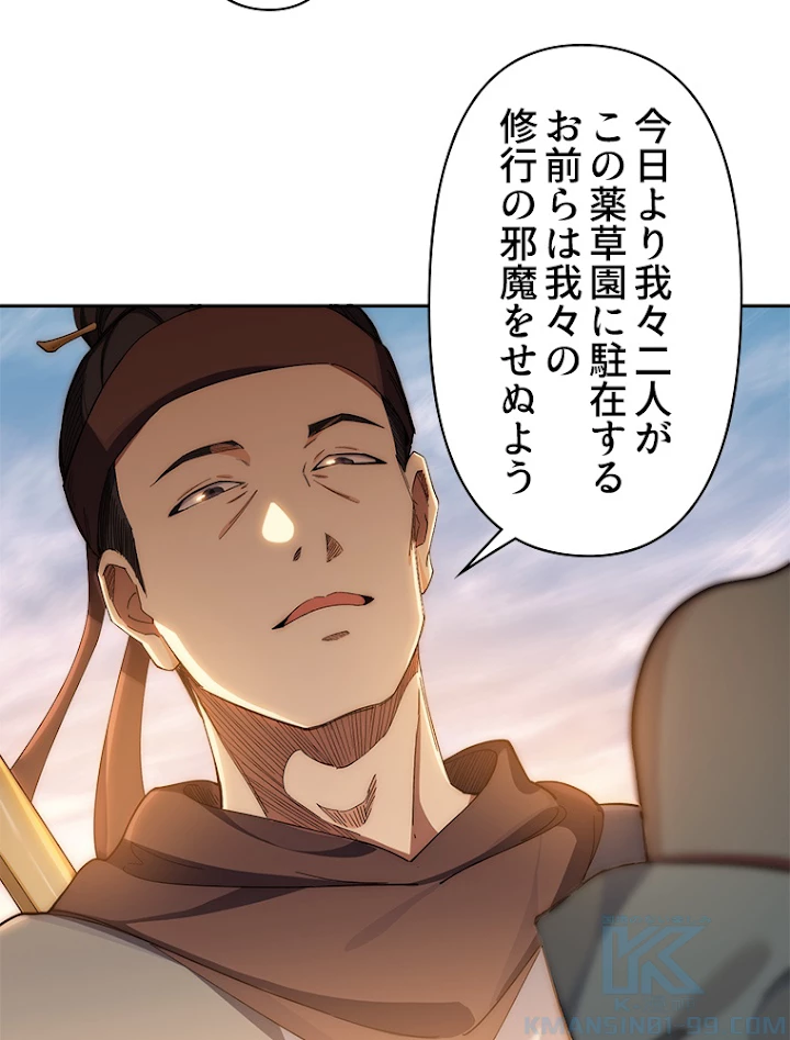 修業マニアはゲームマスター？ 2話 - 49