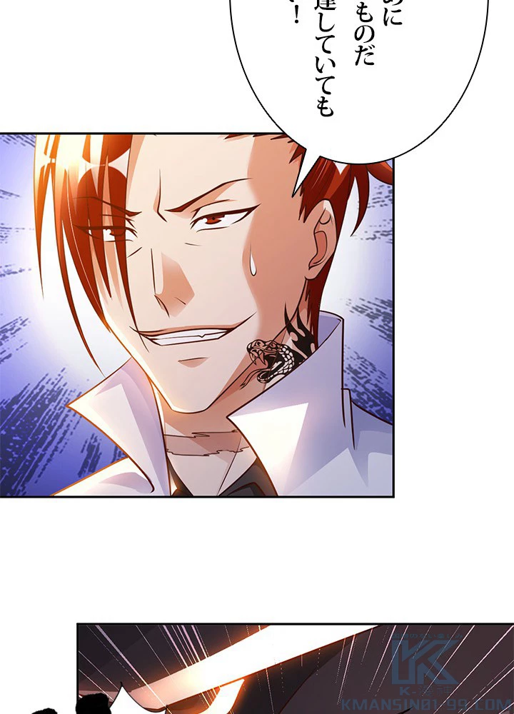 負け犬の俺が無敵神仙になるまで 33話 - 43