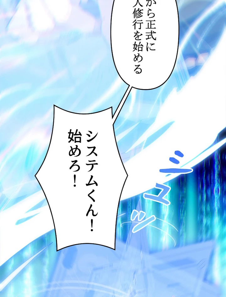 修業マニアはゲームマスター？ 3話 - 51