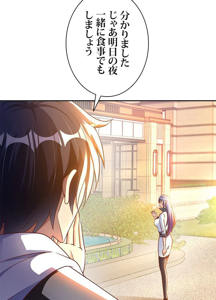 負け犬の俺が無敵神仙になるまで 16話 - 3