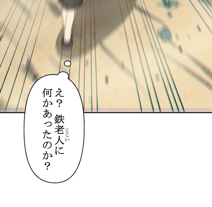 修業マニアはゲームマスター？ 2話 - 51