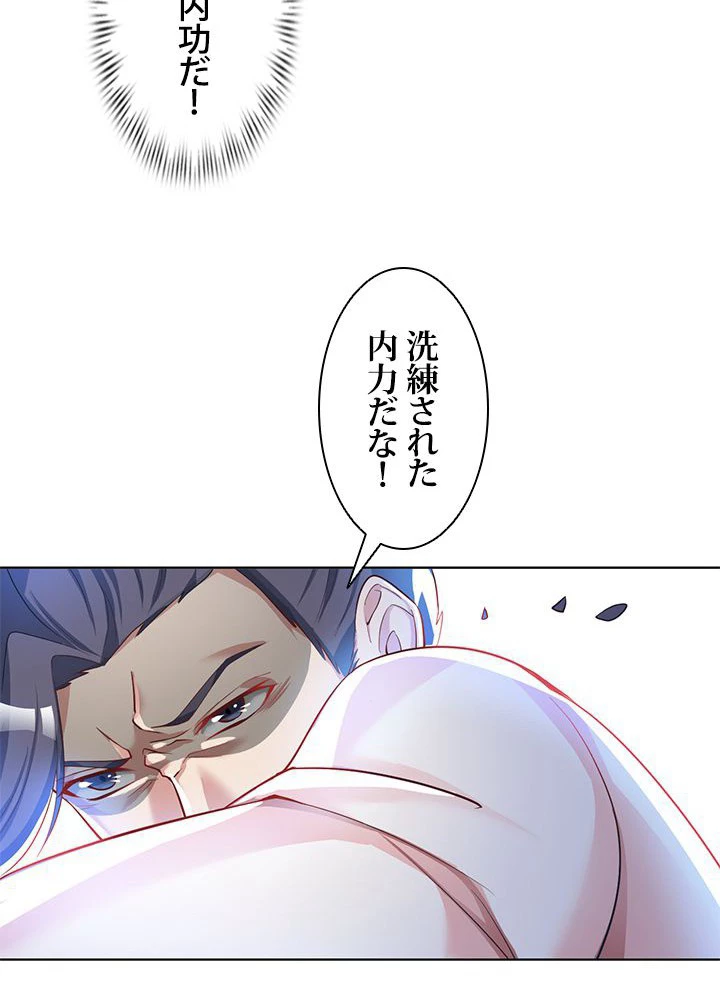 負け犬の俺が無敵神仙になるまで 19話 - 27