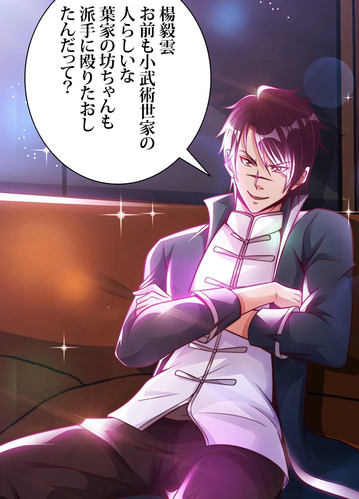 負け犬の俺が無敵神仙になるまで 21話 - 41