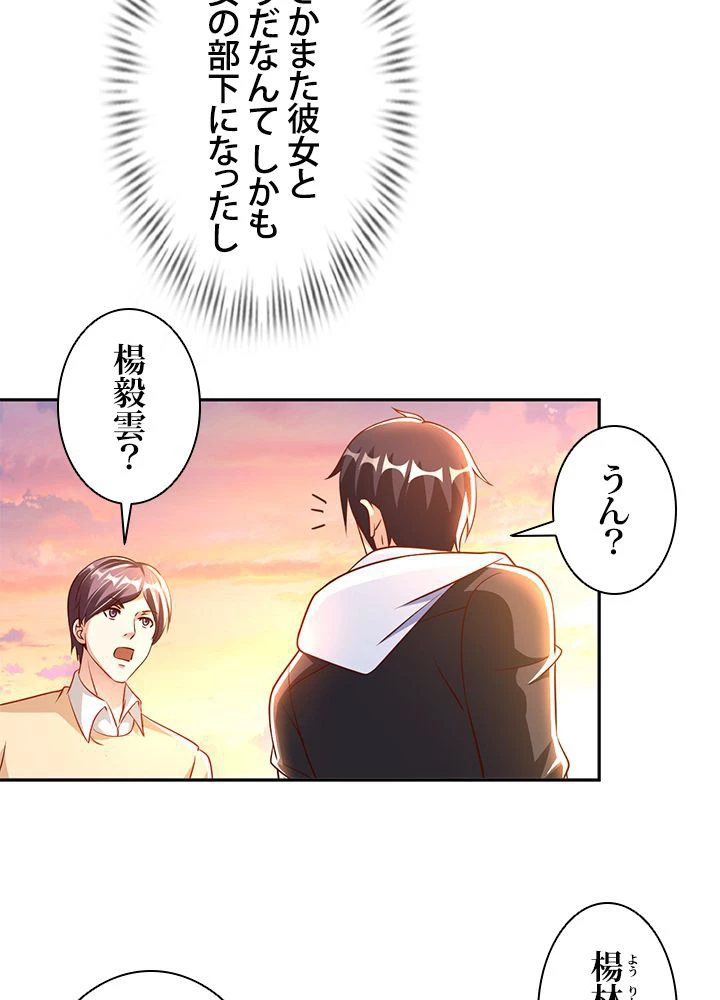 負け犬の俺が無敵神仙になるまで 16話 - 5