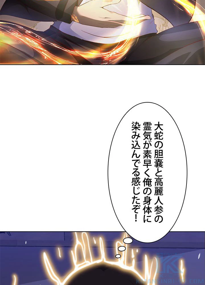 負け犬の俺が無敵神仙になるまで 20話 - 43