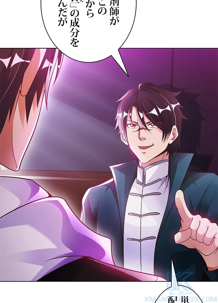 負け犬の俺が無敵神仙になるまで 21話 - 43