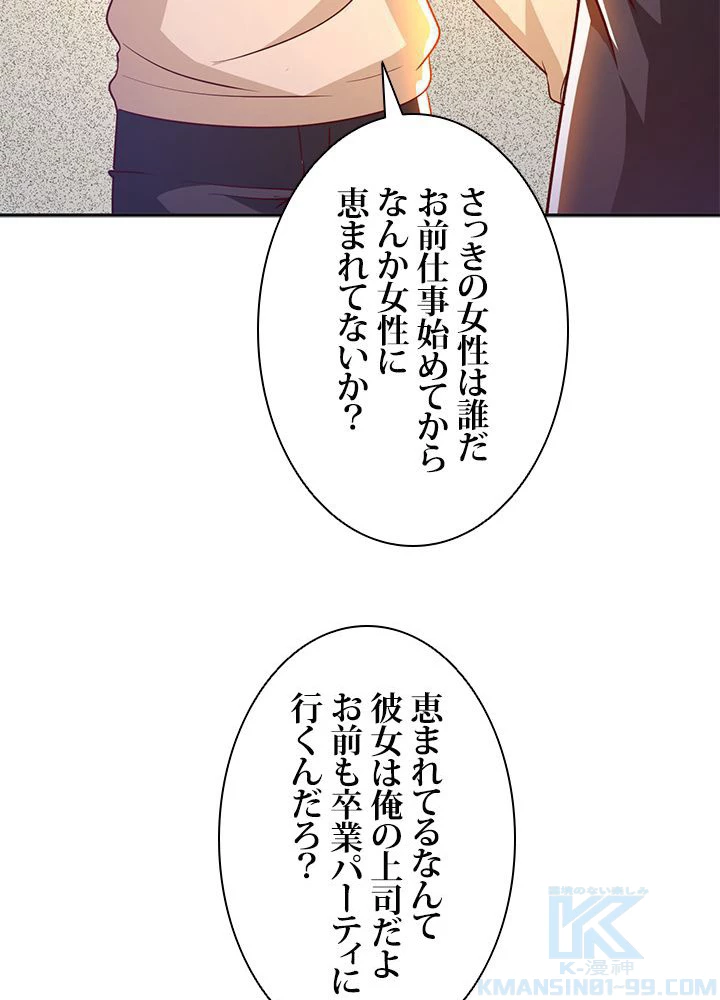 負け犬の俺が無敵神仙になるまで 16話 - 7