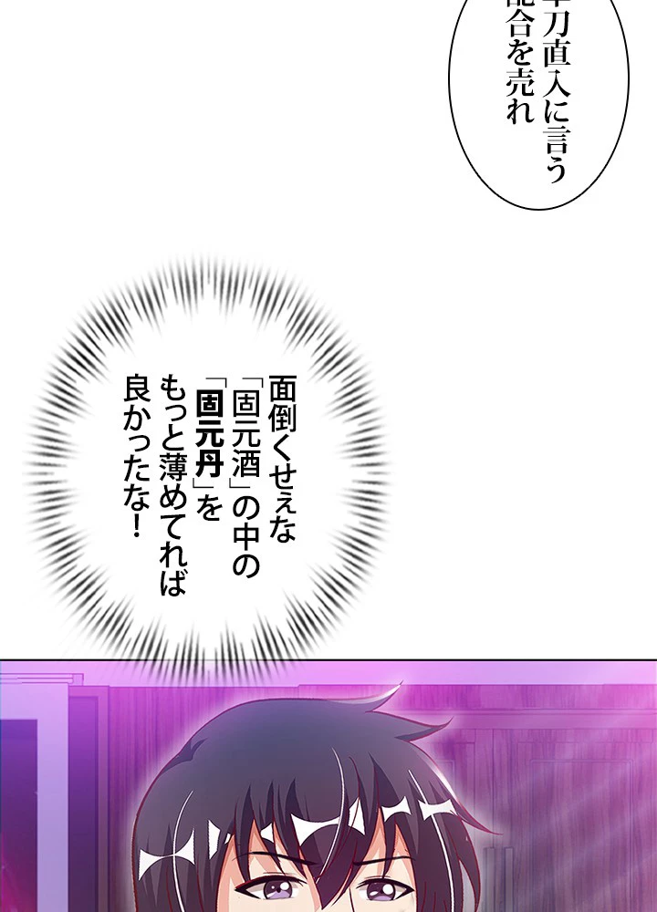 負け犬の俺が無敵神仙になるまで 21話 - 44