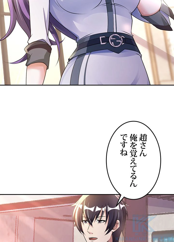 負け犬の俺が無敵神仙になるまで 15話 - 4