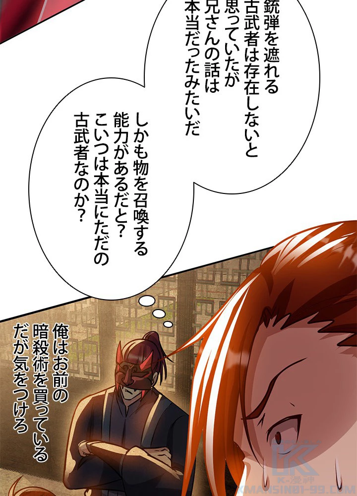 負け犬の俺が無敵神仙になるまで 33話 - 49