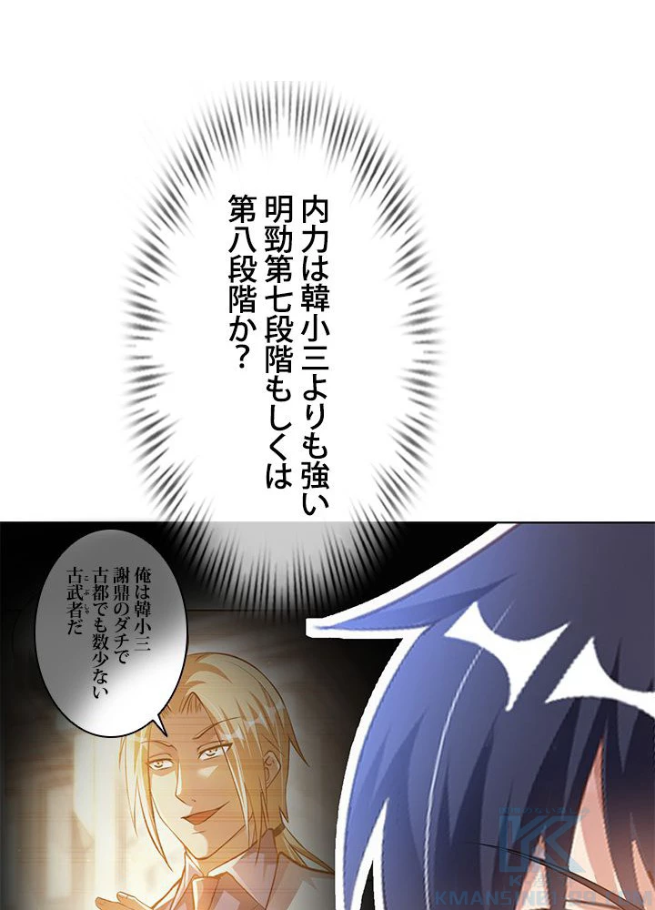 負け犬の俺が無敵神仙になるまで 19話 - 31