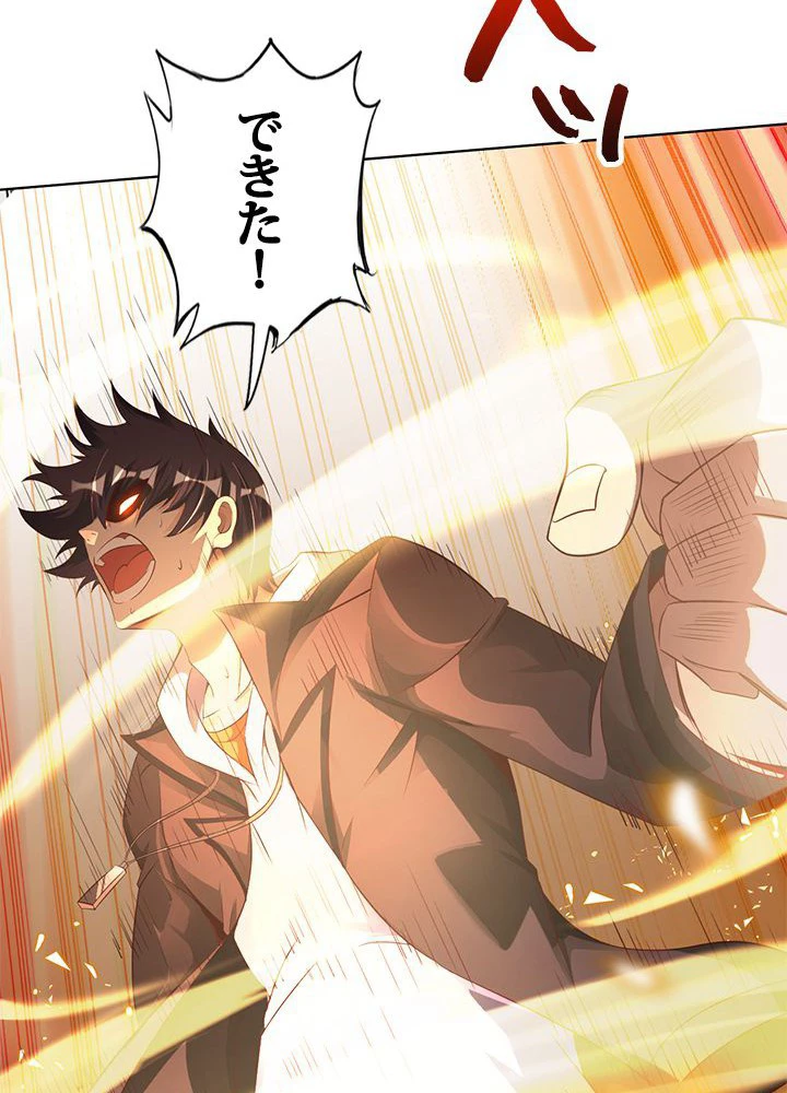 負け犬の俺が無敵神仙になるまで 20話 - 45