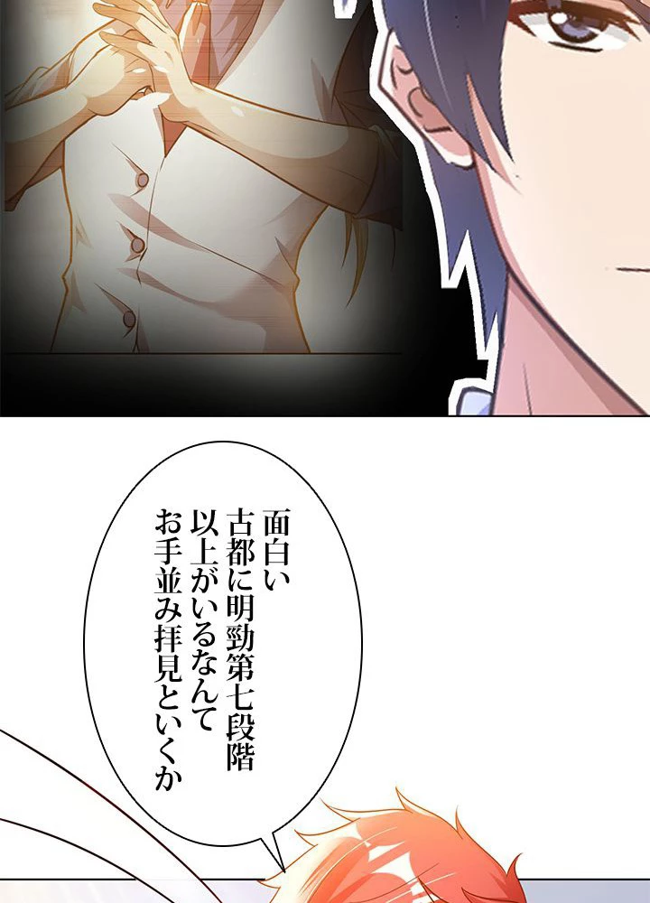 負け犬の俺が無敵神仙になるまで 19話 - 32