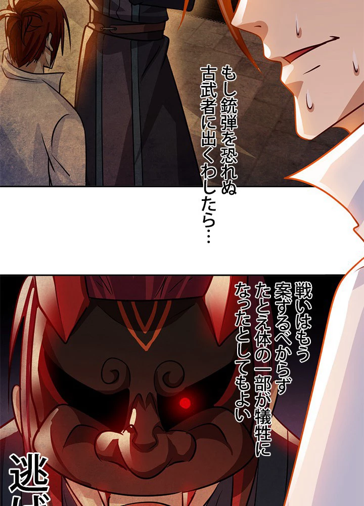 負け犬の俺が無敵神仙になるまで 33話 - 50