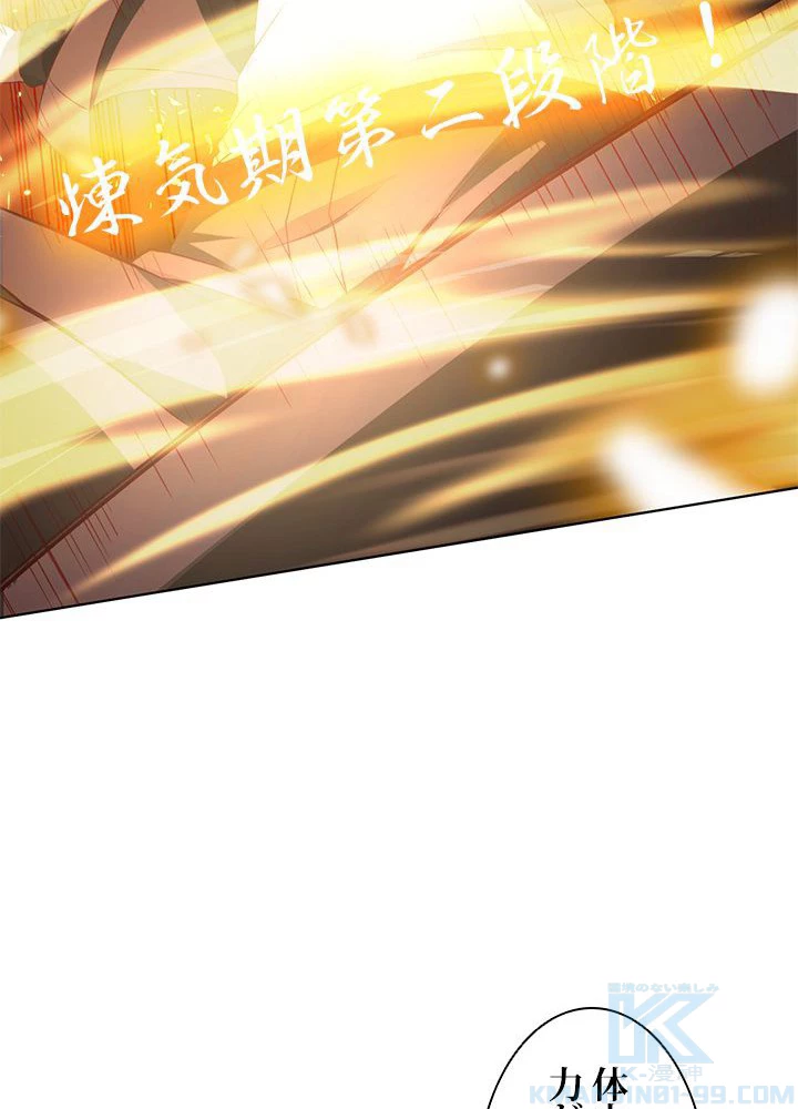 負け犬の俺が無敵神仙になるまで 20話 - 46