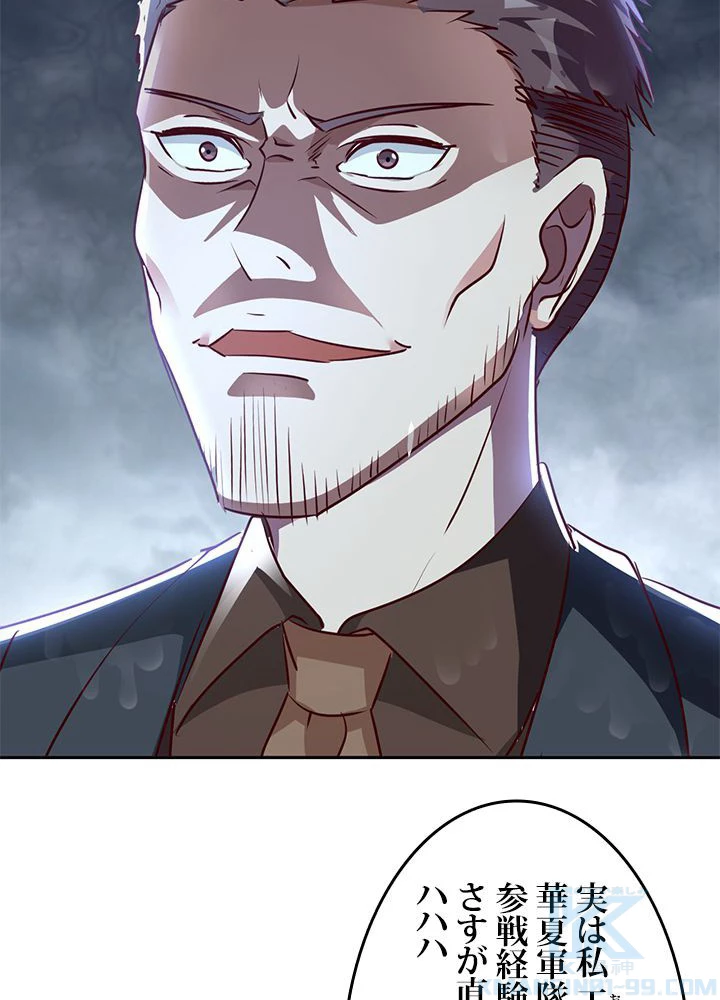 負け犬の俺が無敵神仙になるまで 14話 - 4