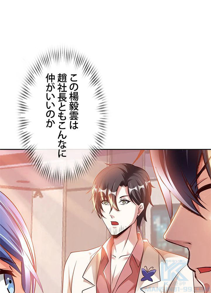 負け犬の俺が無敵神仙になるまで 15話 - 7