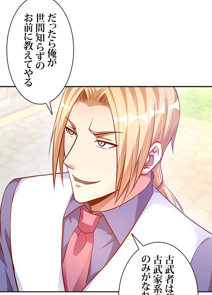 負け犬の俺が無敵神仙になるまで 12話 - 2