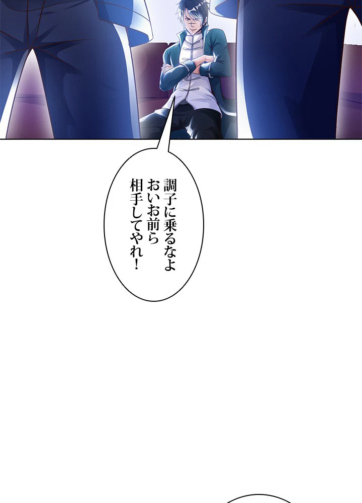 負け犬の俺が無敵神仙になるまで 21話 - 47