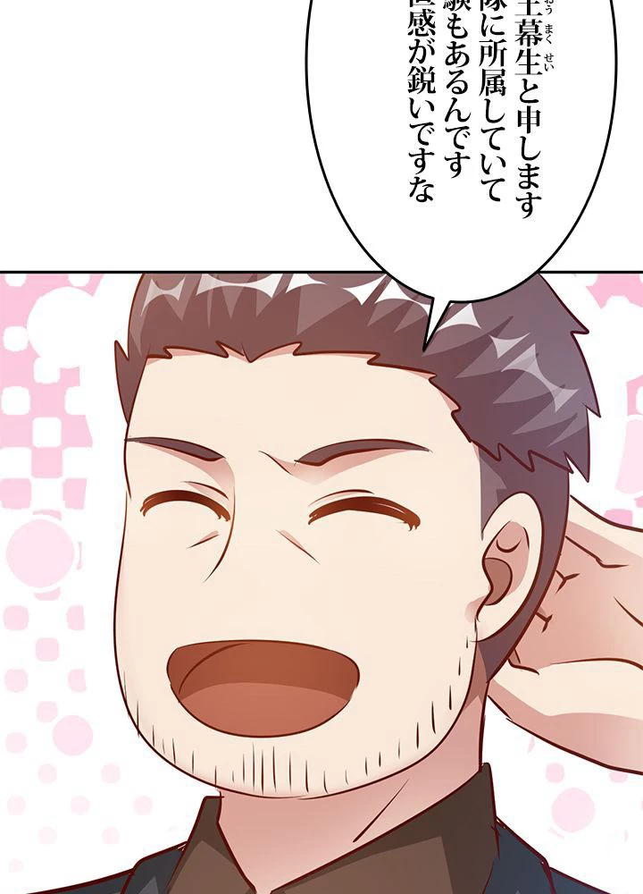 負け犬の俺が無敵神仙になるまで 14話 - 5