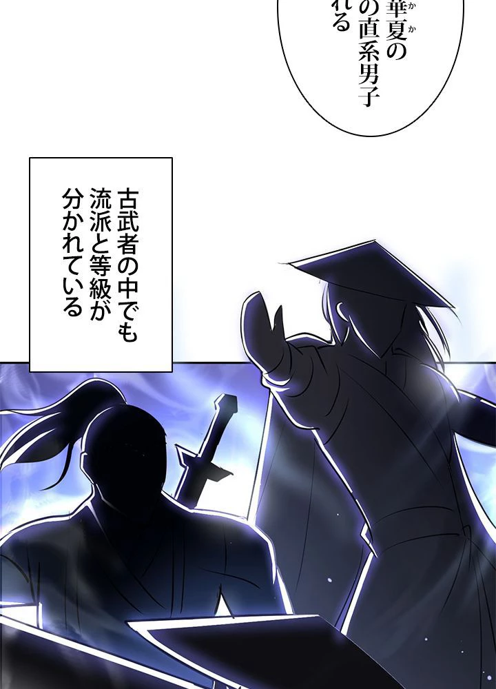 負け犬の俺が無敵神仙になるまで 12話 - 3