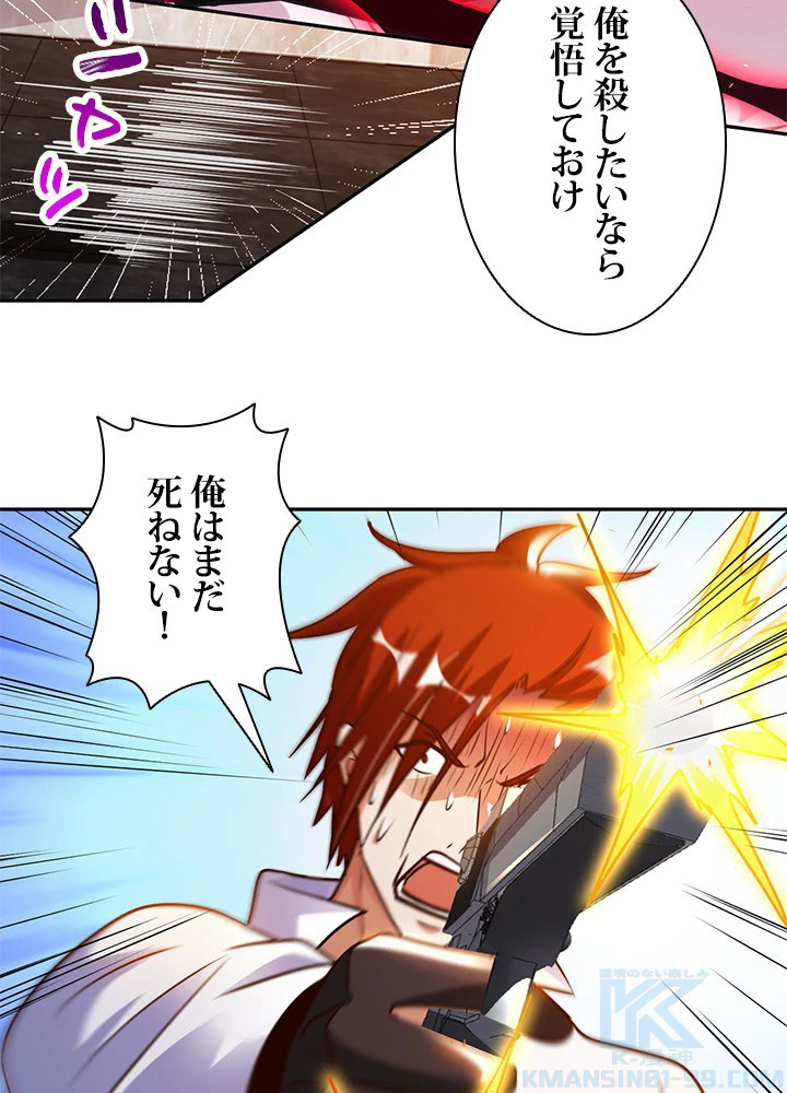 負け犬の俺が無敵神仙になるまで 33話 - 52