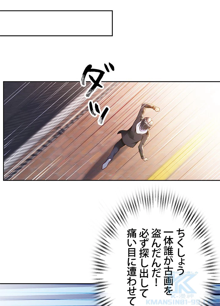 負け犬の俺が無敵神仙になるまで 36話 - 55