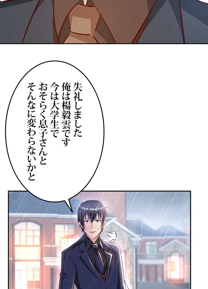 負け犬の俺が無敵神仙になるまで 14話 - 6